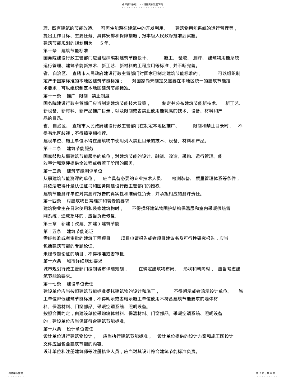 2022年2022年建筑节能管理条例 .pdf_第2页