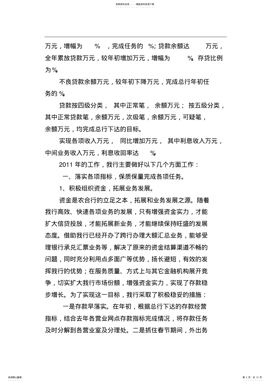 2022年支行工作总结 2.pdf_第2页