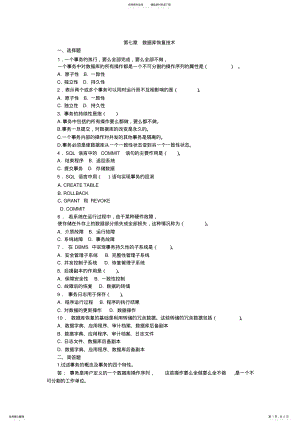 2022年数据库恢复技术练习和答案 .pdf