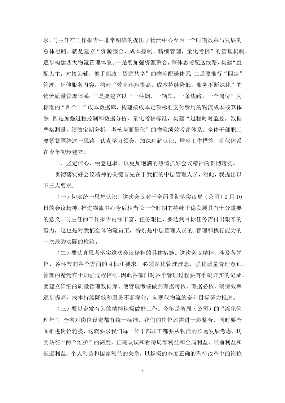 在烟草工作会议上的总结讲.docx_第2页