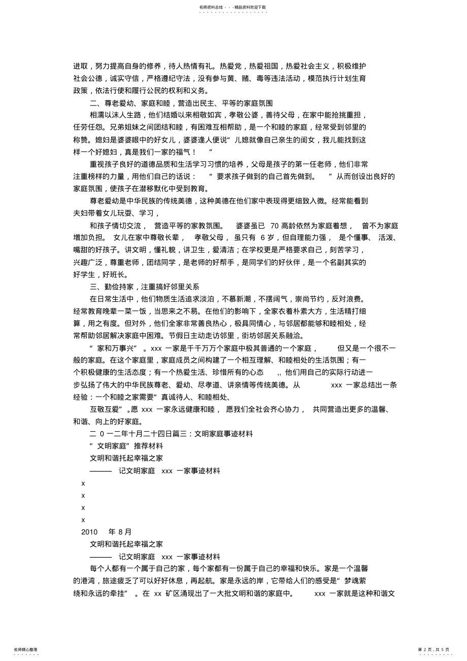 2022年文明家庭事迹材料 .pdf_第2页