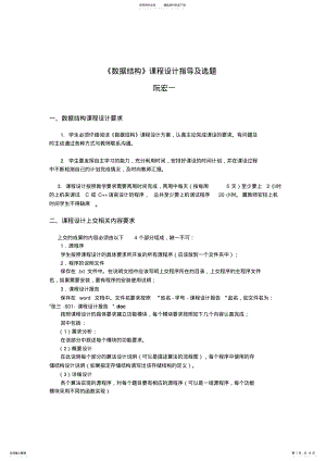 2022年数据结构课程设计指导及题选 .pdf