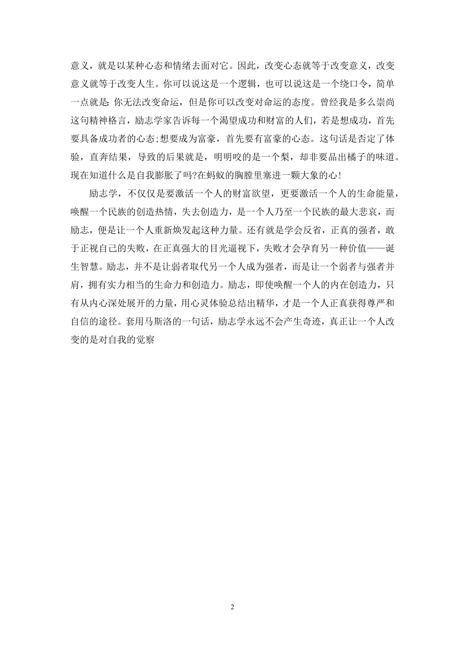 励志的四大误区.docx_第2页