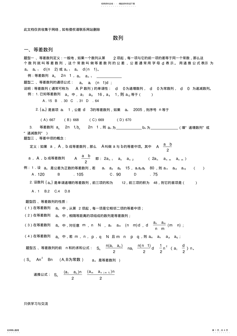 2022年数列知识点总结及题型归纳含答案教学文稿 .pdf_第1页