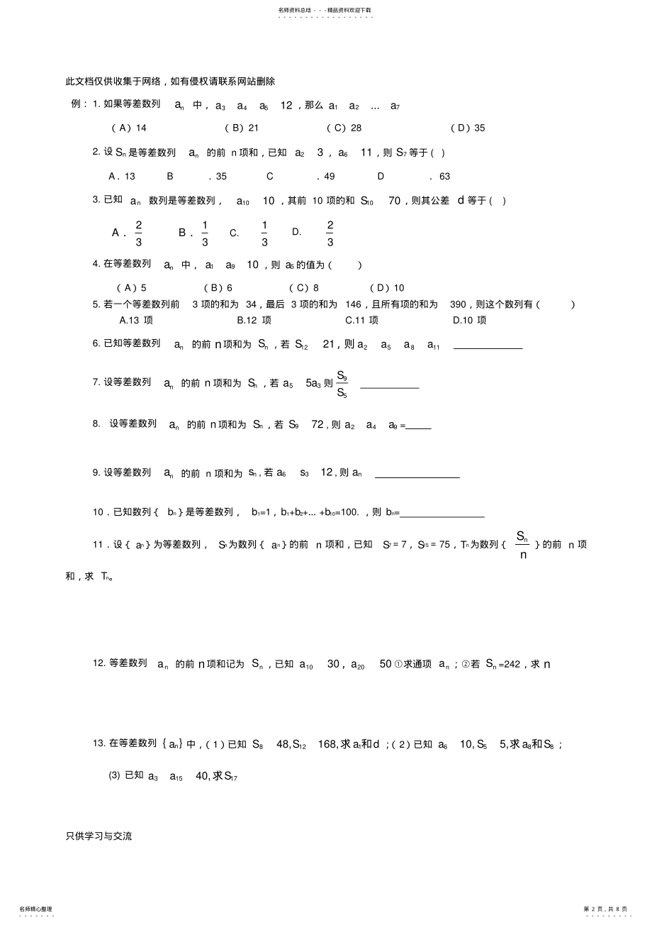 2022年数列知识点总结及题型归纳含答案教学文稿 .pdf_第2页