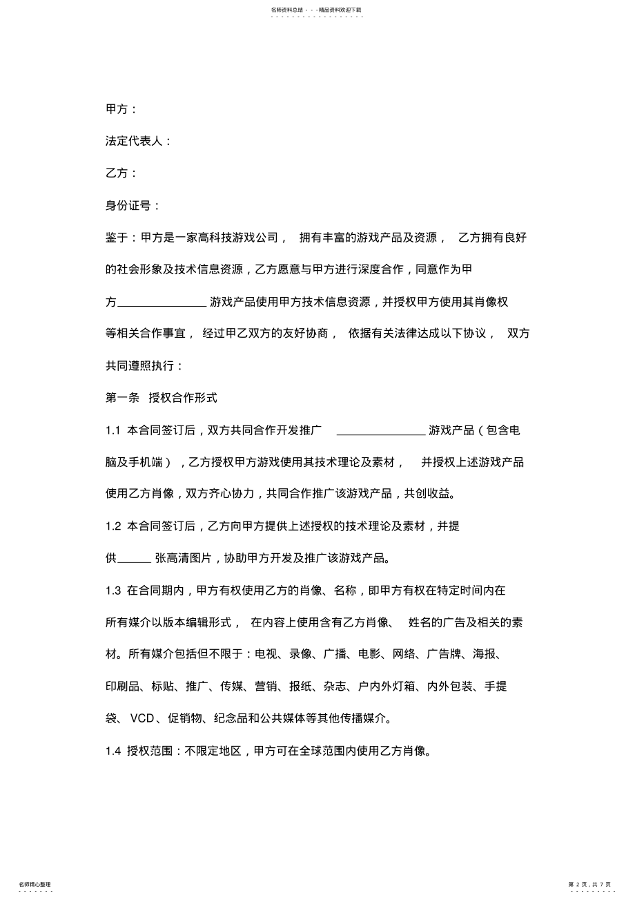 2022年授权合作合同协议书范本 .pdf_第2页