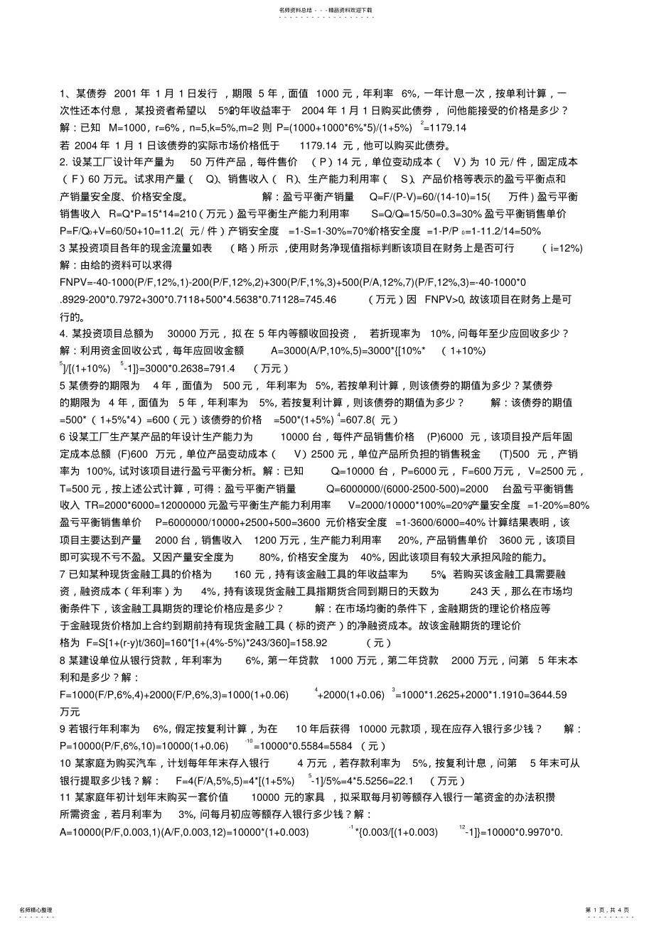 2022年投资分析形成性答案电大 .pdf_第1页