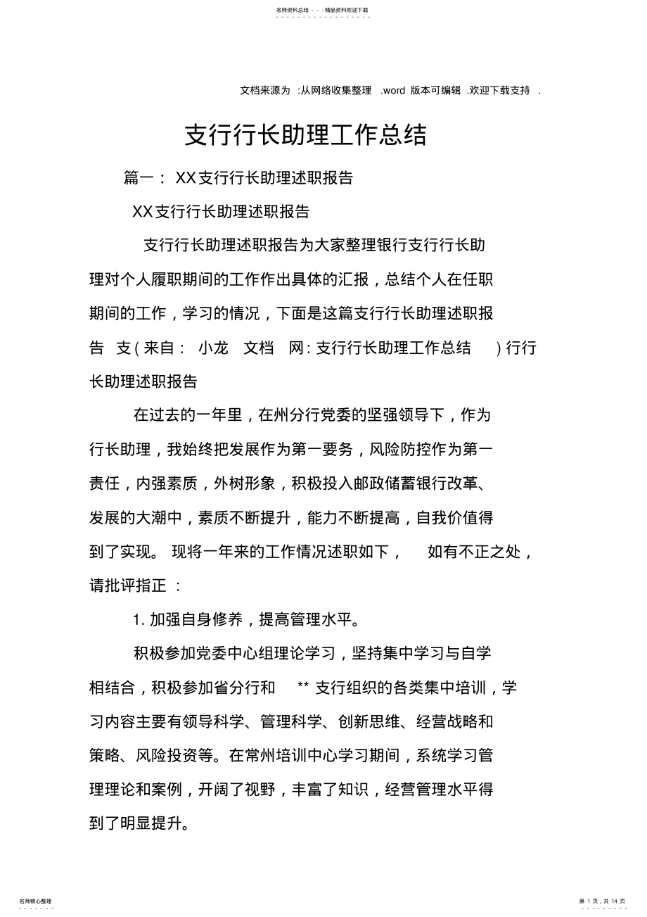 2022年支行行长助理工作总结 .pdf_第1页