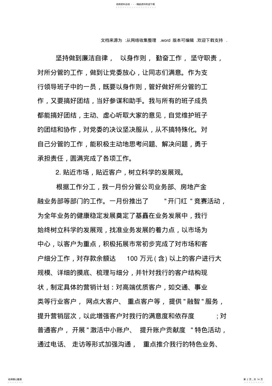 2022年支行行长助理工作总结 .pdf_第2页