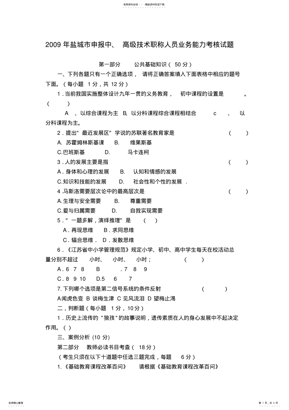 2022年教师职称考试模拟试卷 .pdf_第1页