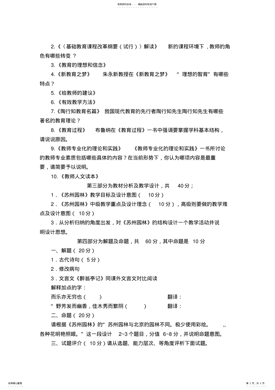 2022年教师职称考试模拟试卷 .pdf_第2页