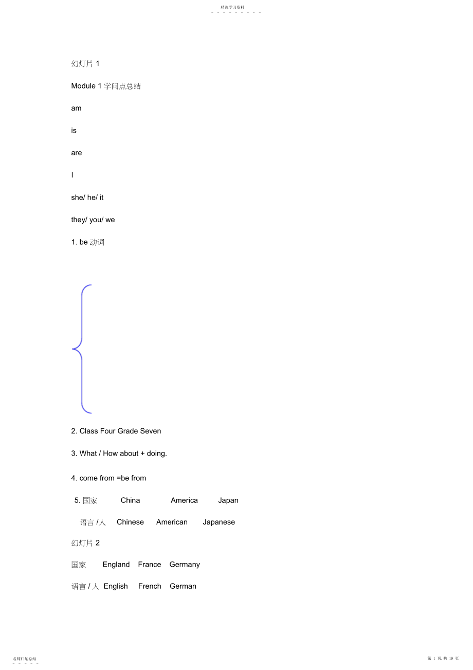 2022年新版外研版七年级英语上册期末知识点复习M-M.docx_第1页