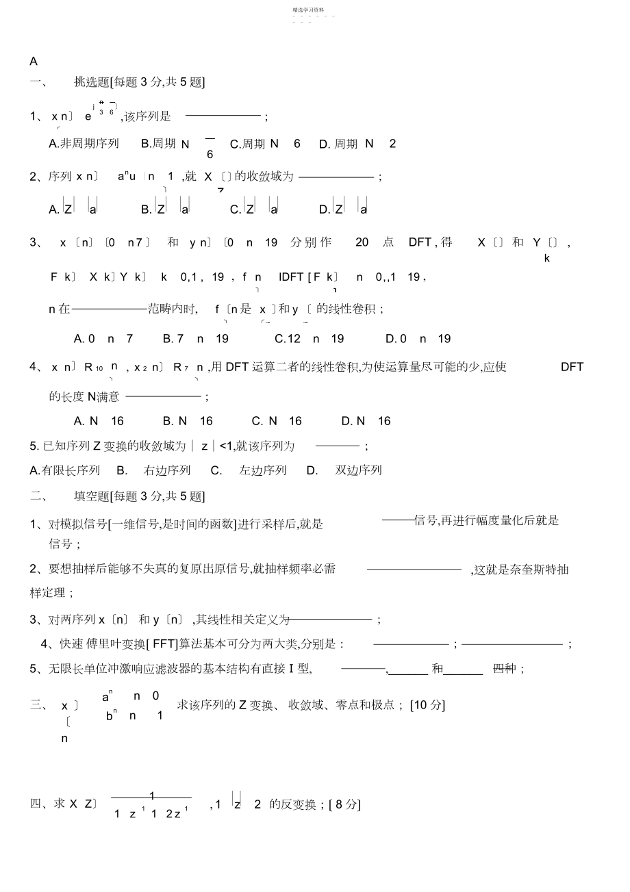 2022年数字信号处理试卷及答案.docx_第1页