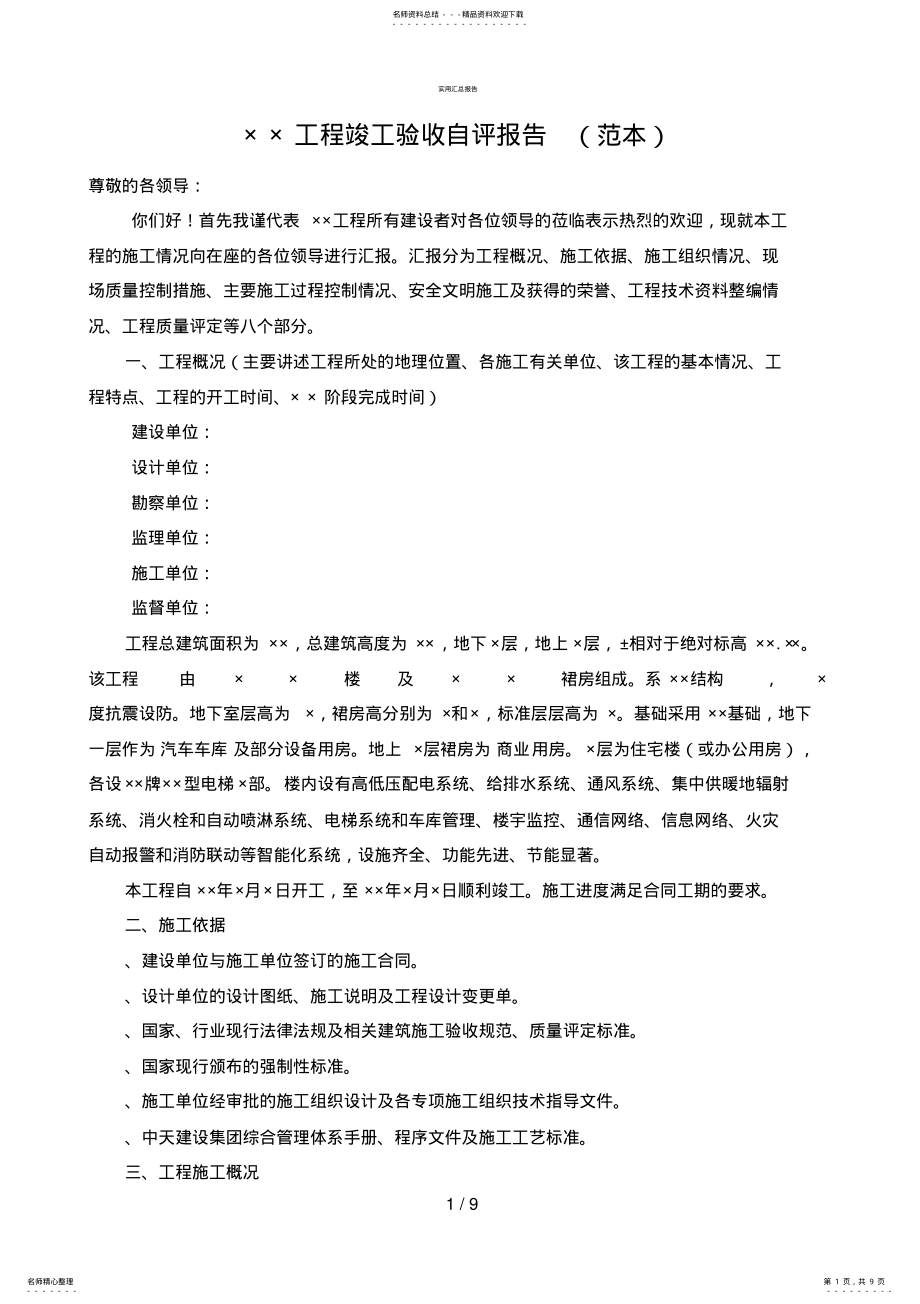 2022年2022年工程竣工验收总结 2.pdf_第1页