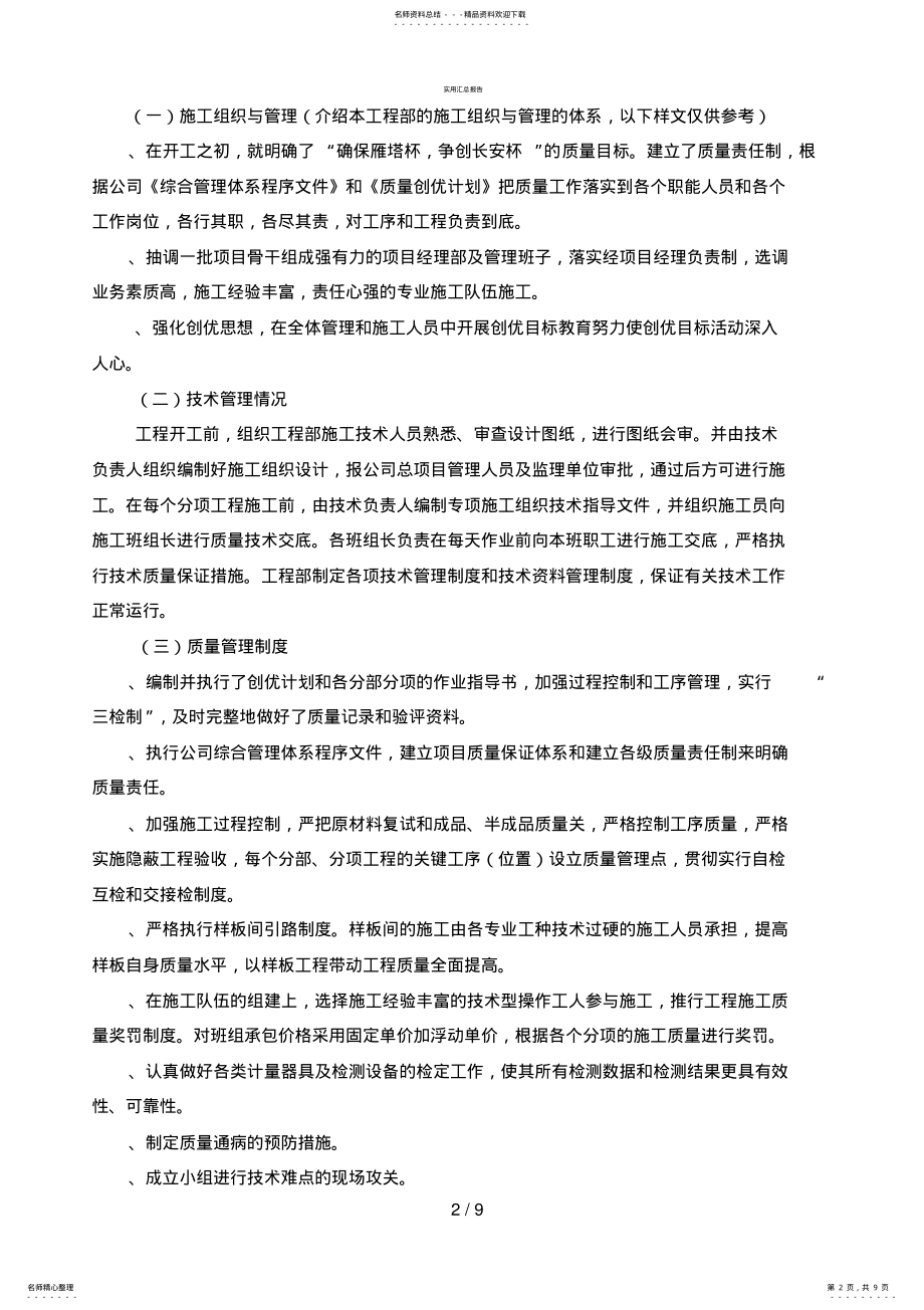 2022年2022年工程竣工验收总结 2.pdf_第2页