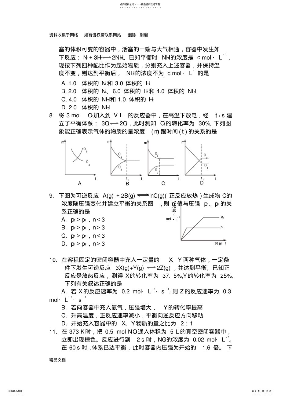 2022年2022年化学反应速率和化学平衡练习题 .pdf_第2页