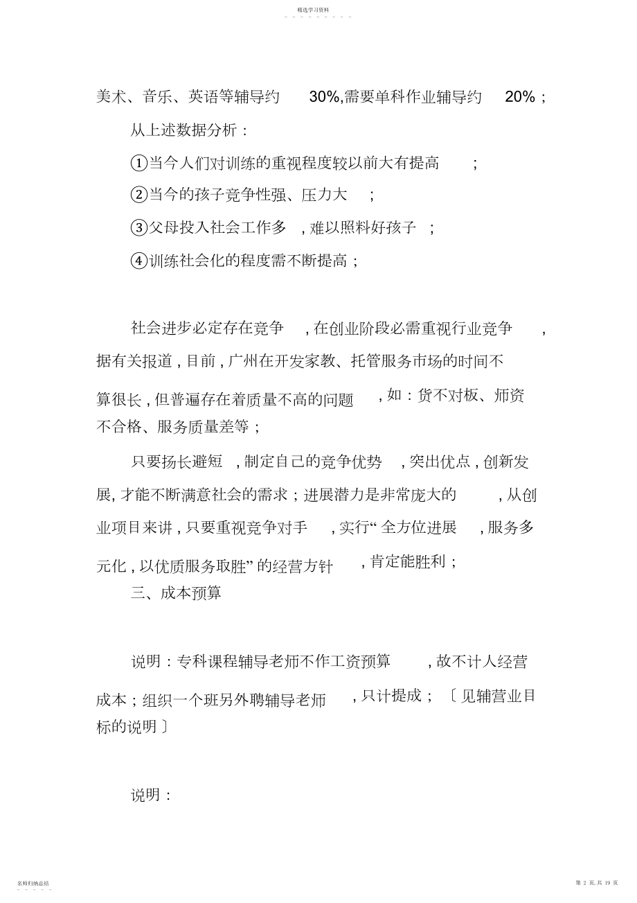 2022年托管中心创业计划书.docx_第2页