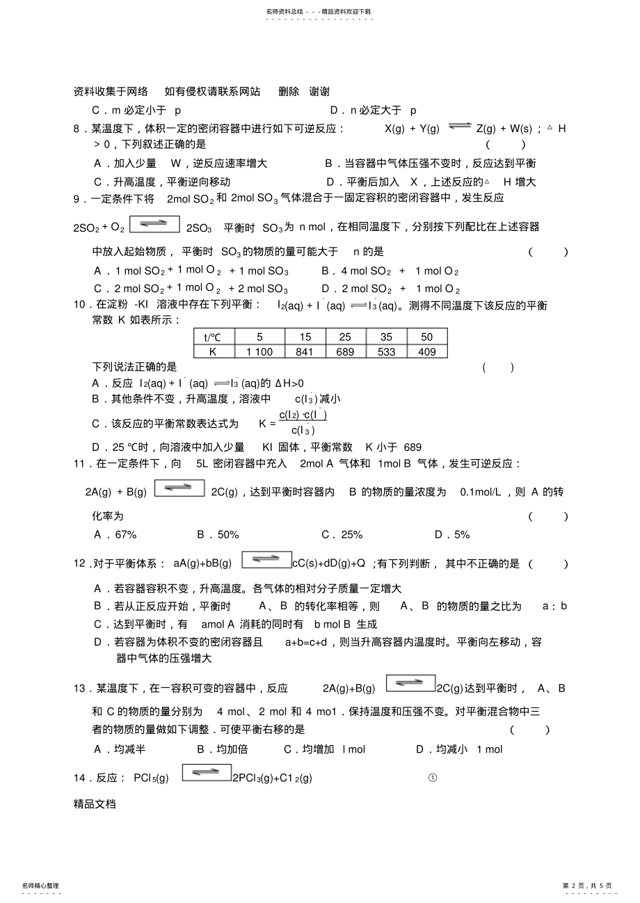 2022年2022年化学平衡移动练习题 2.pdf_第2页