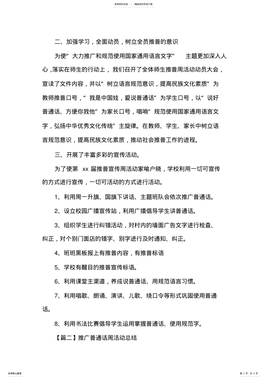 2022年推广普通话周活动总结字 .pdf_第2页