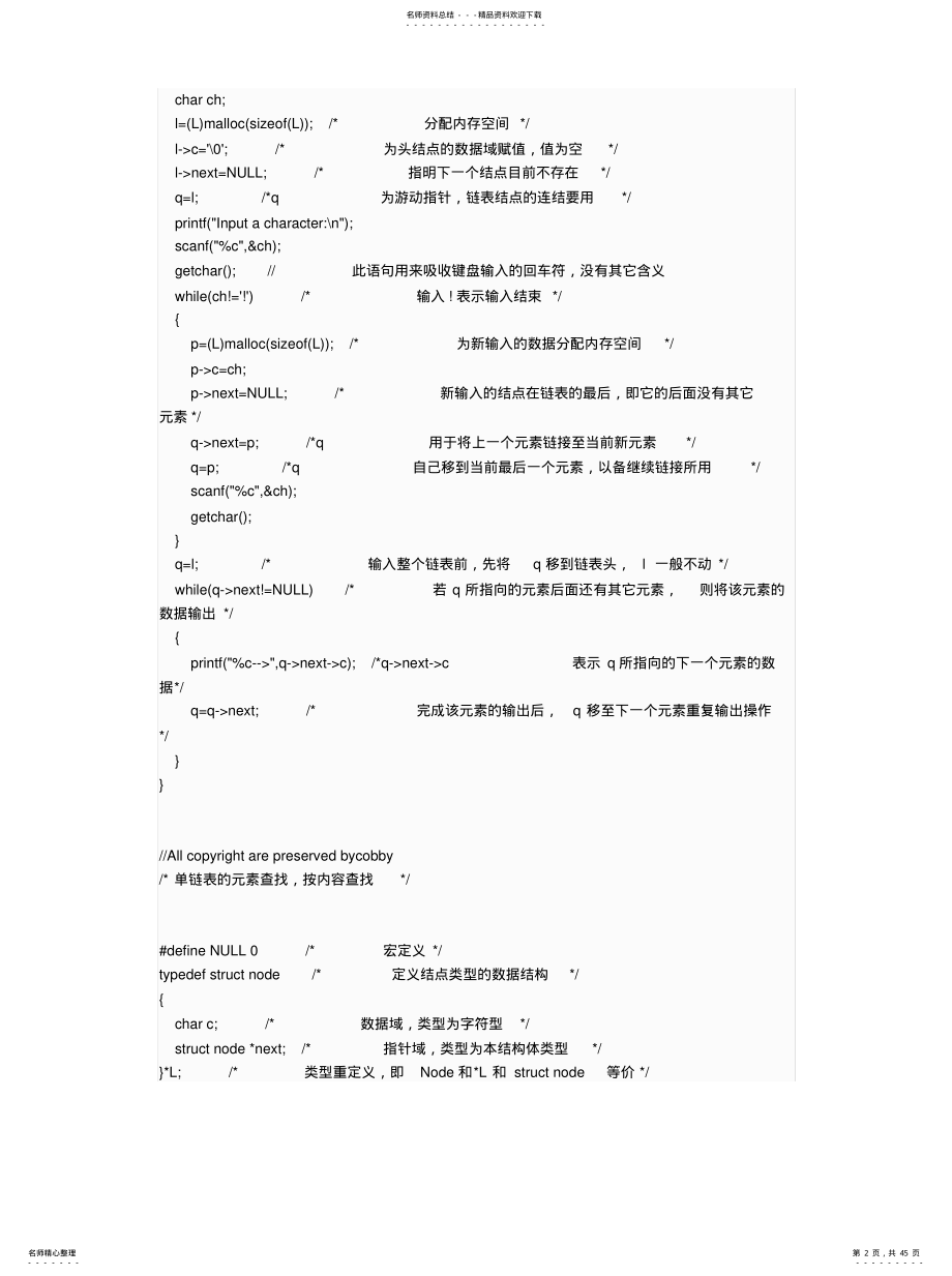 数据结构与算法基本程序合集终版 .pdf_第2页