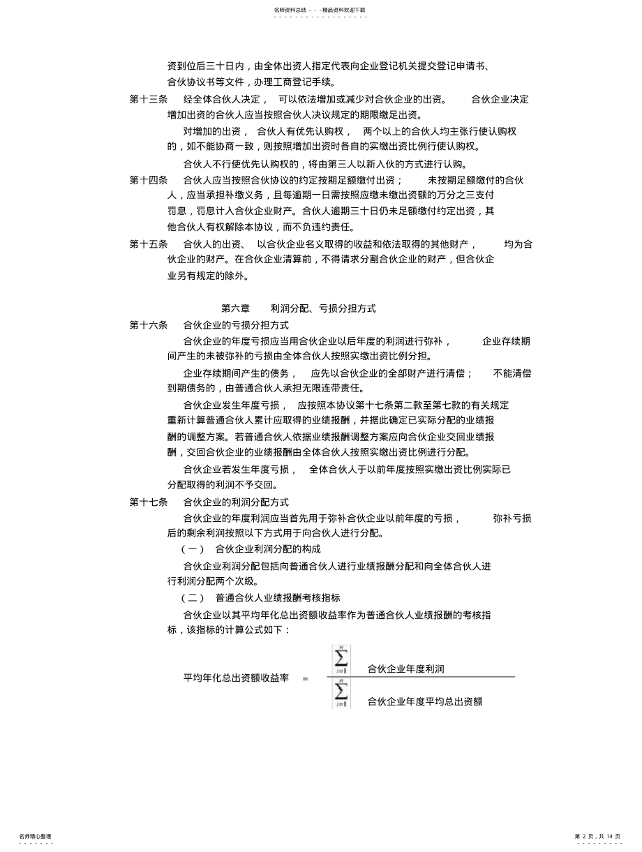 2022年2022年合伙协议 .pdf_第2页