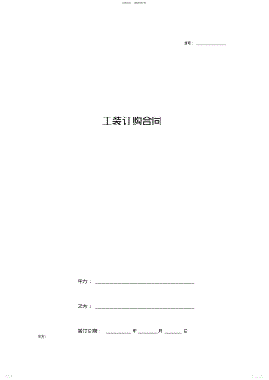 2022年2022年工装订购合同协议书范本通用版 .pdf