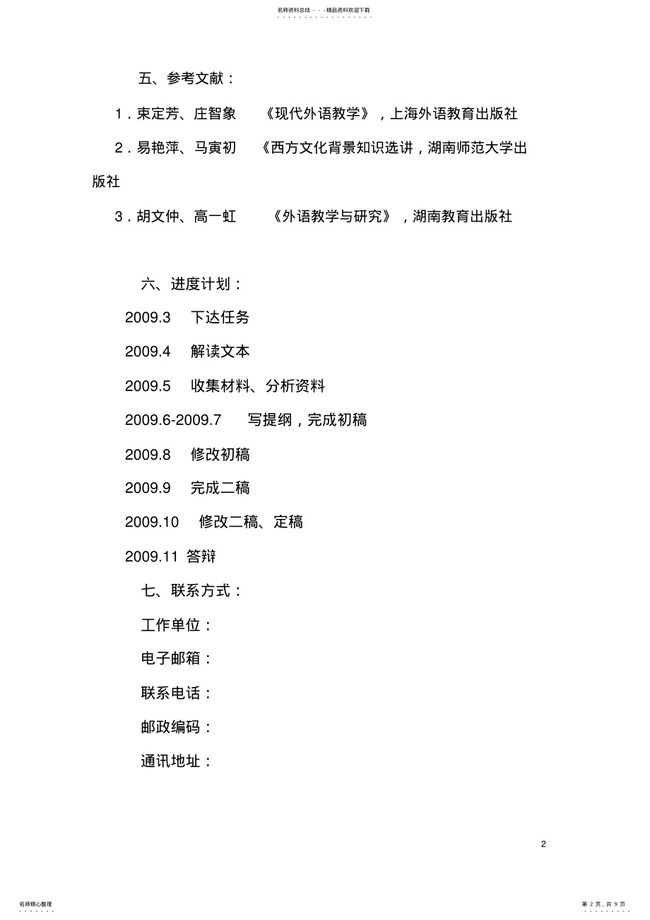 2022年2022年函授毕业论文 .pdf_第2页