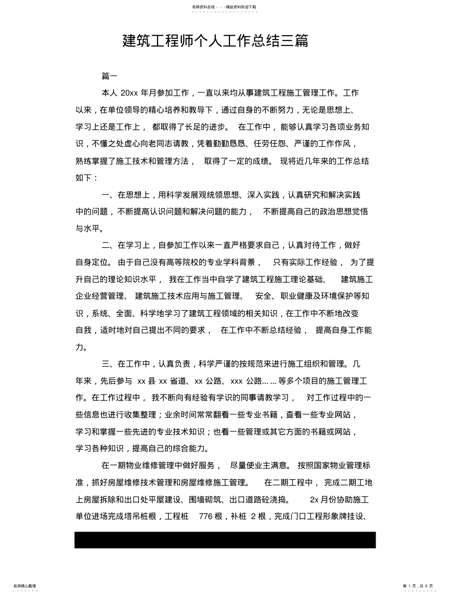 2022年2022年建筑工程师个人工作总结三篇 .pdf_第1页