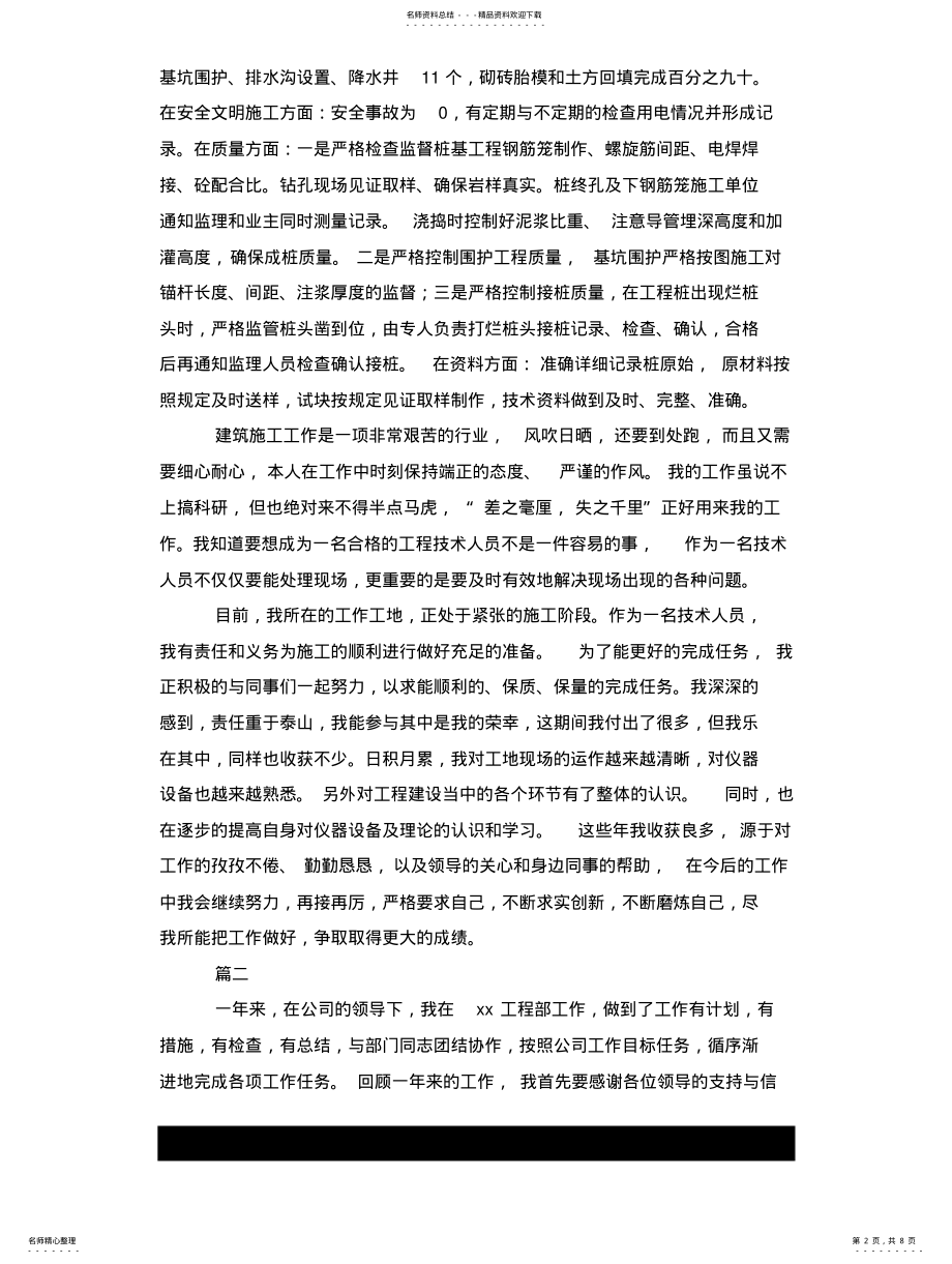 2022年2022年建筑工程师个人工作总结三篇 .pdf_第2页