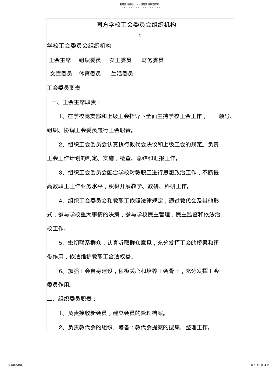 2022年2022年工会委员会组织机构 .pdf_第1页