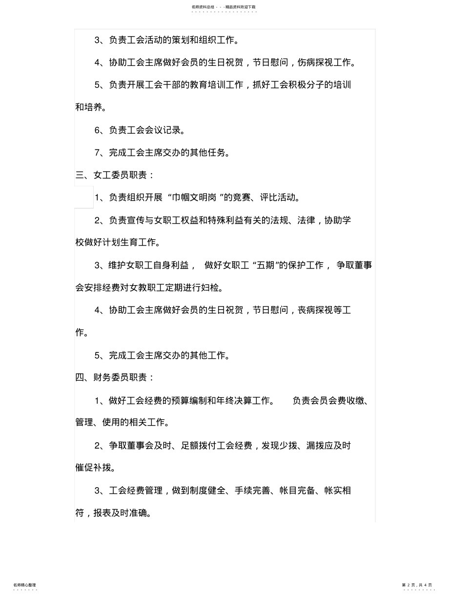 2022年2022年工会委员会组织机构 .pdf_第2页