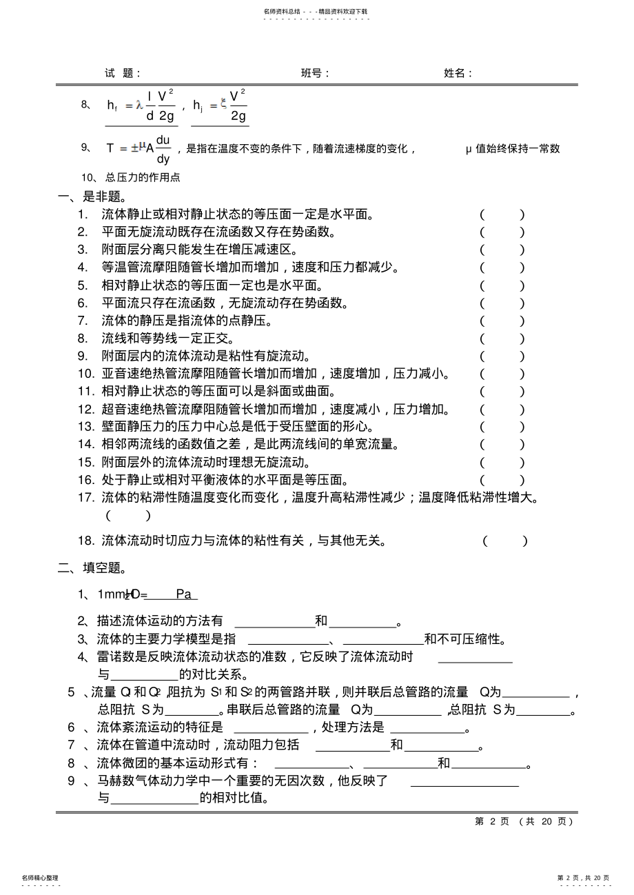 2022年2022年工程流体力学历年试卷及答案 .pdf_第2页