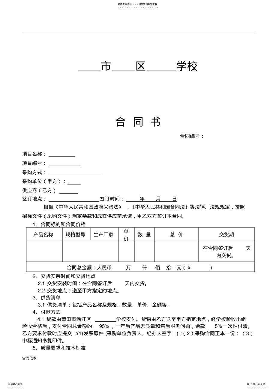 2022年政府采购合同 2.pdf_第2页