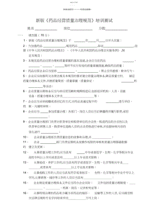 2022年新版GSP培训试题及答案.docx