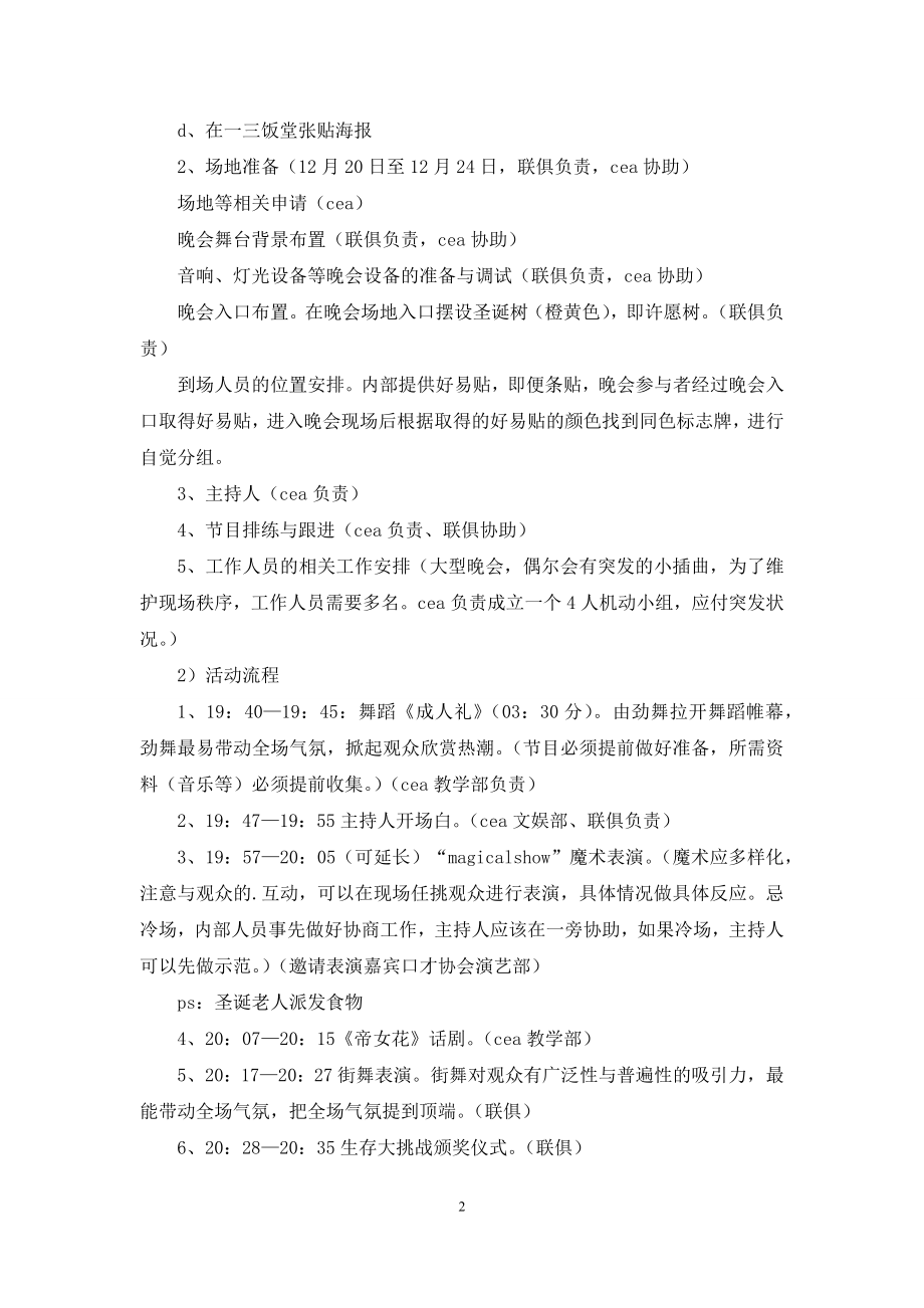 大学圣诞晚会策划.docx_第2页