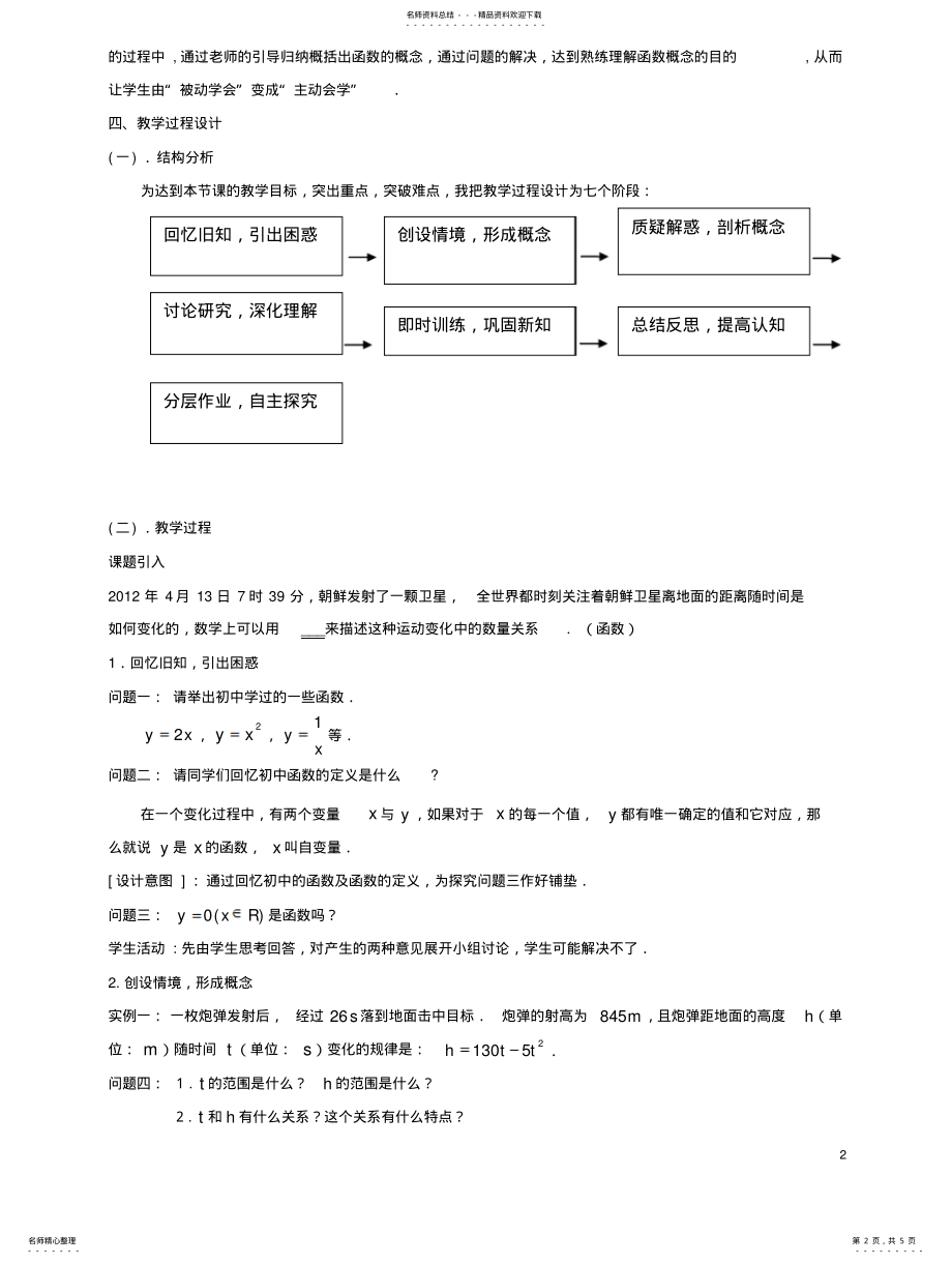 函数概念的教学设计 .pdf_第2页