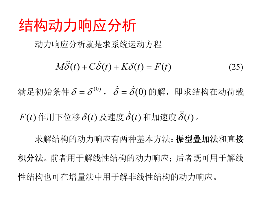 时程分析法ppt课件.ppt_第2页