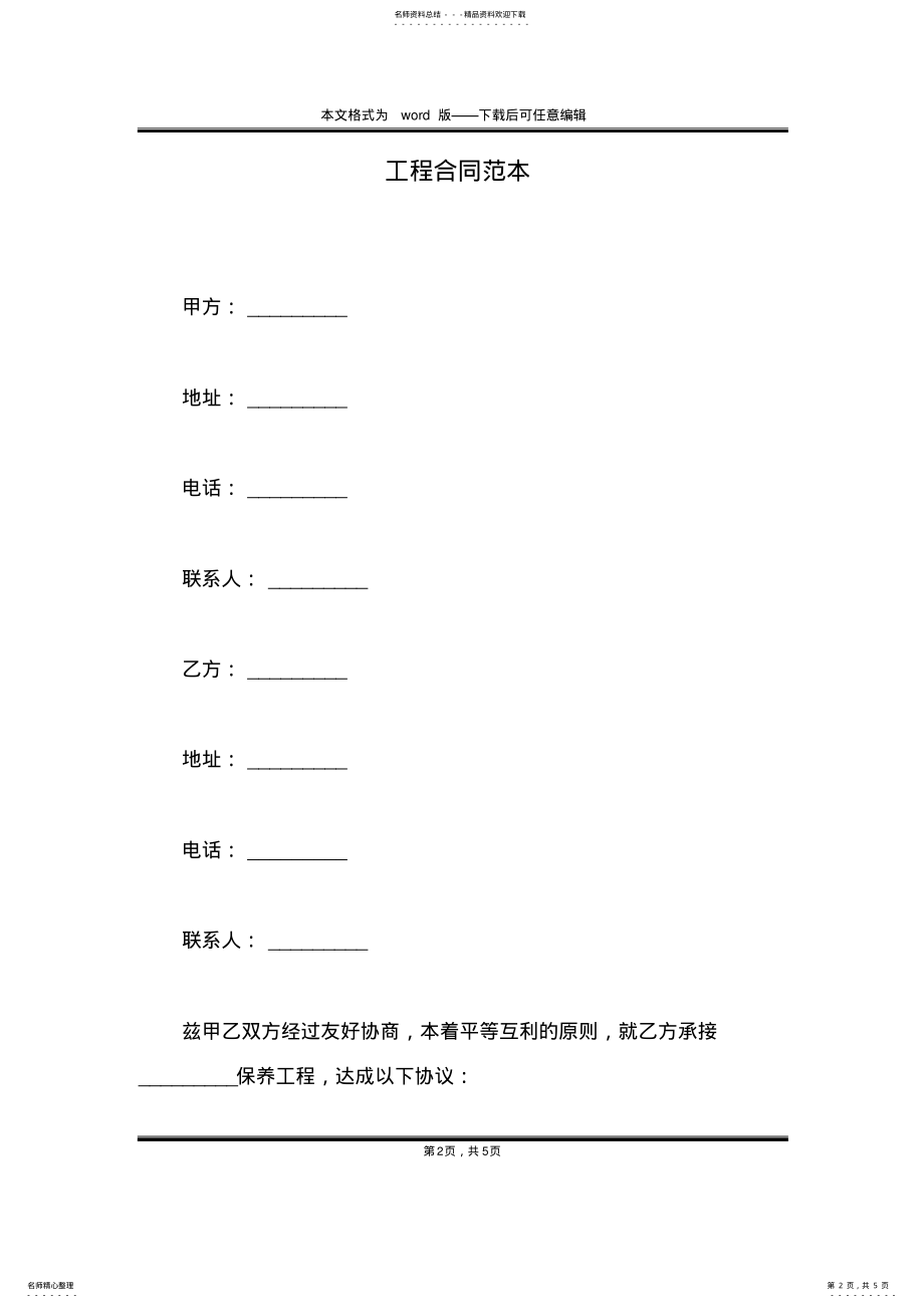 2022年2022年工程合同范本 2.pdf_第2页