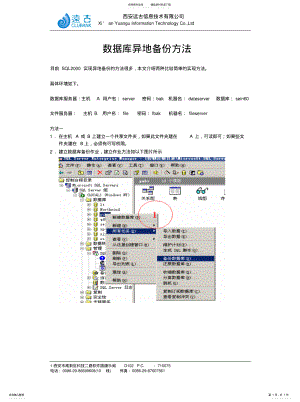 2022年数据库异地备份方法借鉴 .pdf