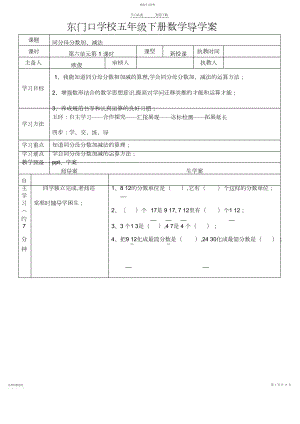 2022年新人教版五年级下册数学第六单元分数加减法导学案.docx