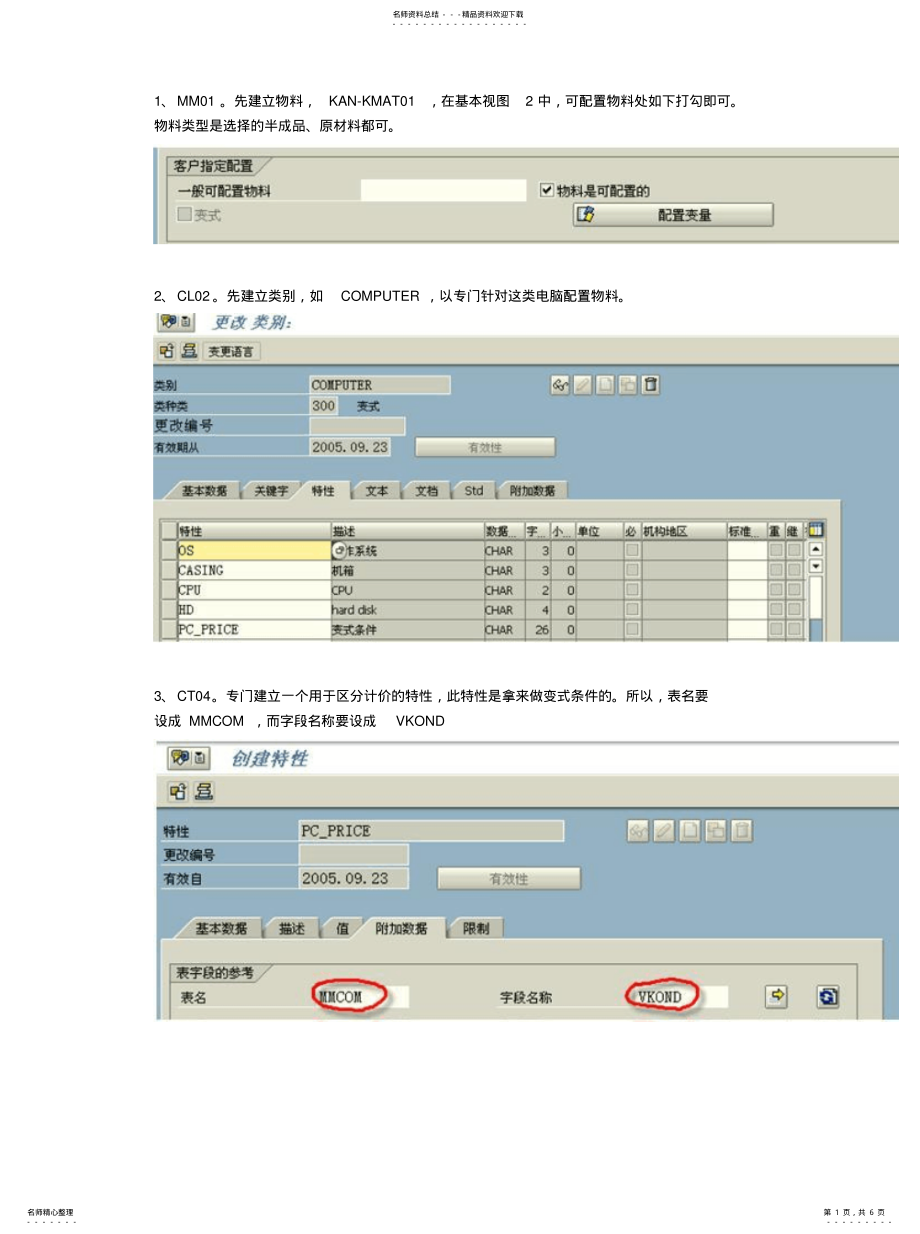 2022年2022年可配置物料设置及其采购 .pdf_第1页