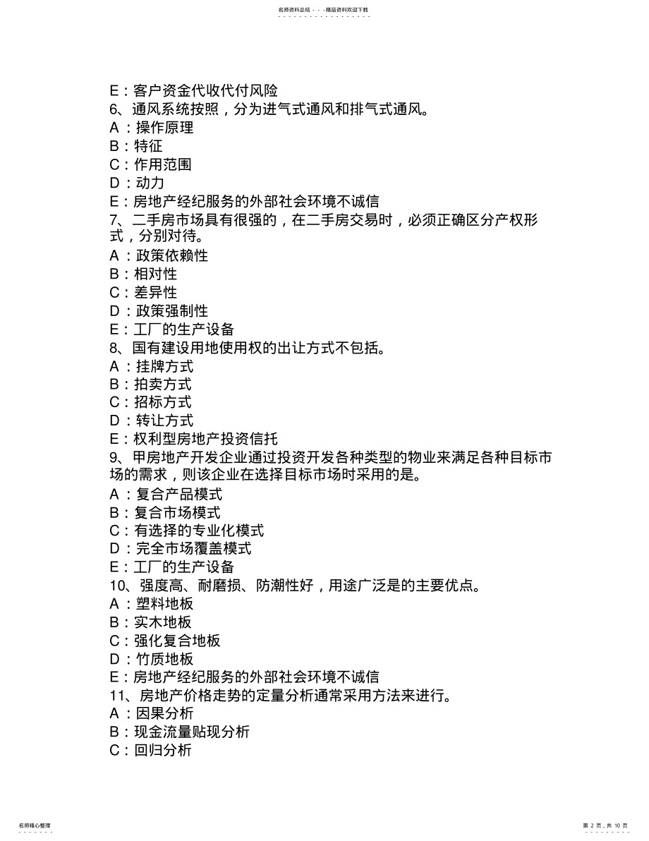 2022年2022年广西房地产经纪人执业资格《房地产经纪实务》考试试题 .pdf_第2页