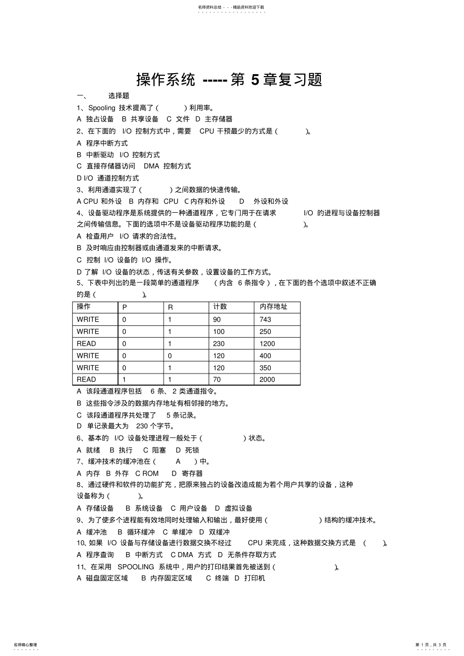 2022年操作系统-第章复习题 .pdf_第1页