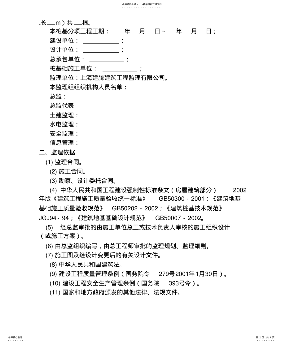 2022年2022年工程质量评估报告 2.pdf_第2页