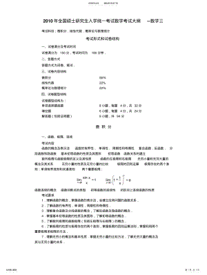 2022年数学三考试大纲汇编 .pdf