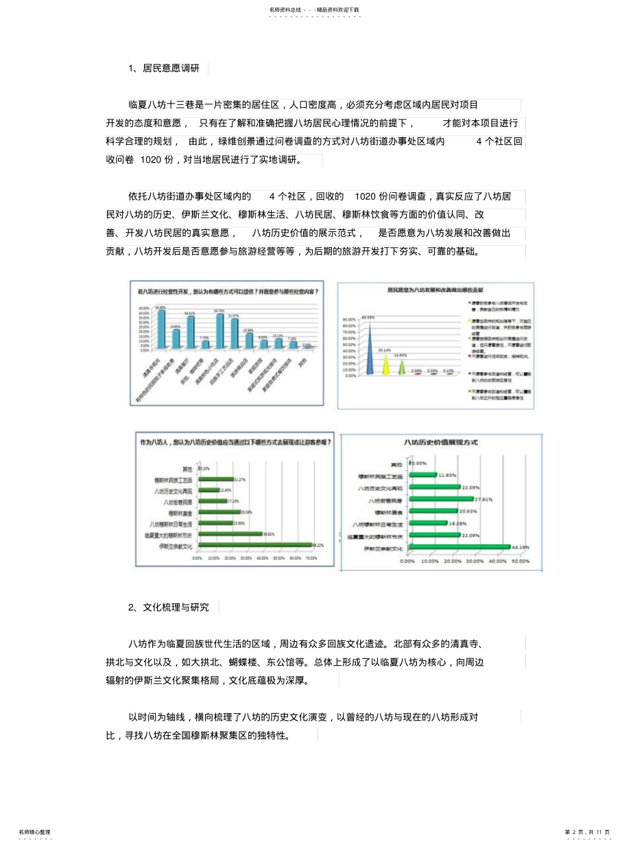 2022年2022年古城改造典范 .pdf_第2页