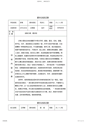 2022年2022年家长访谈记录 2.pdf