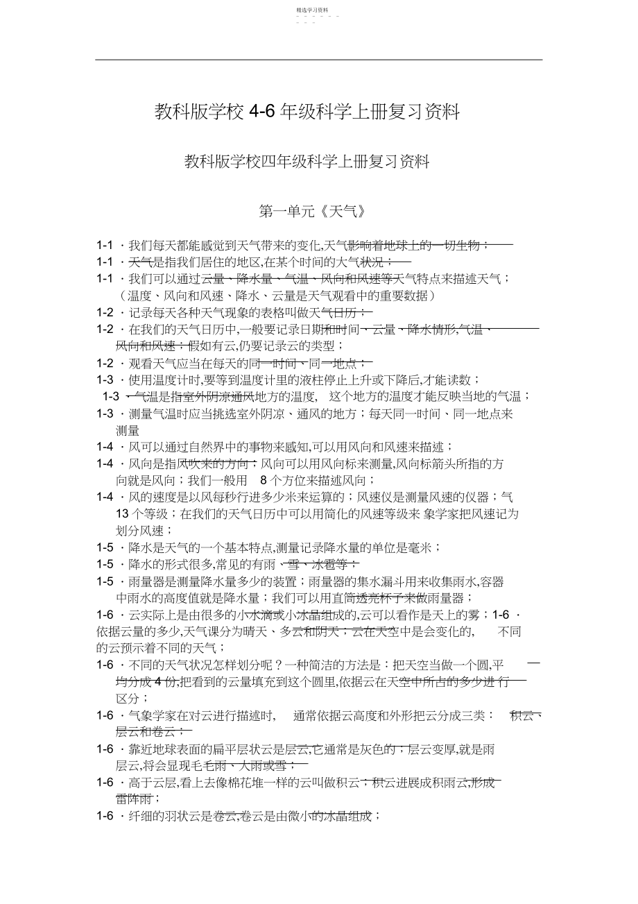 2022年教科版小学-年级科学上册复习资料.docx_第1页