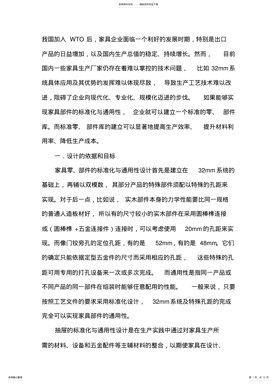 2022年抽屉结构设计 .pdf_第1页