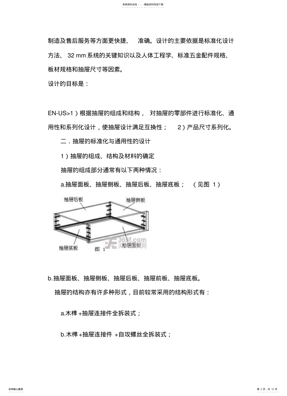 2022年抽屉结构设计 .pdf_第2页